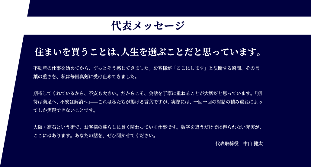 代表メッセージ