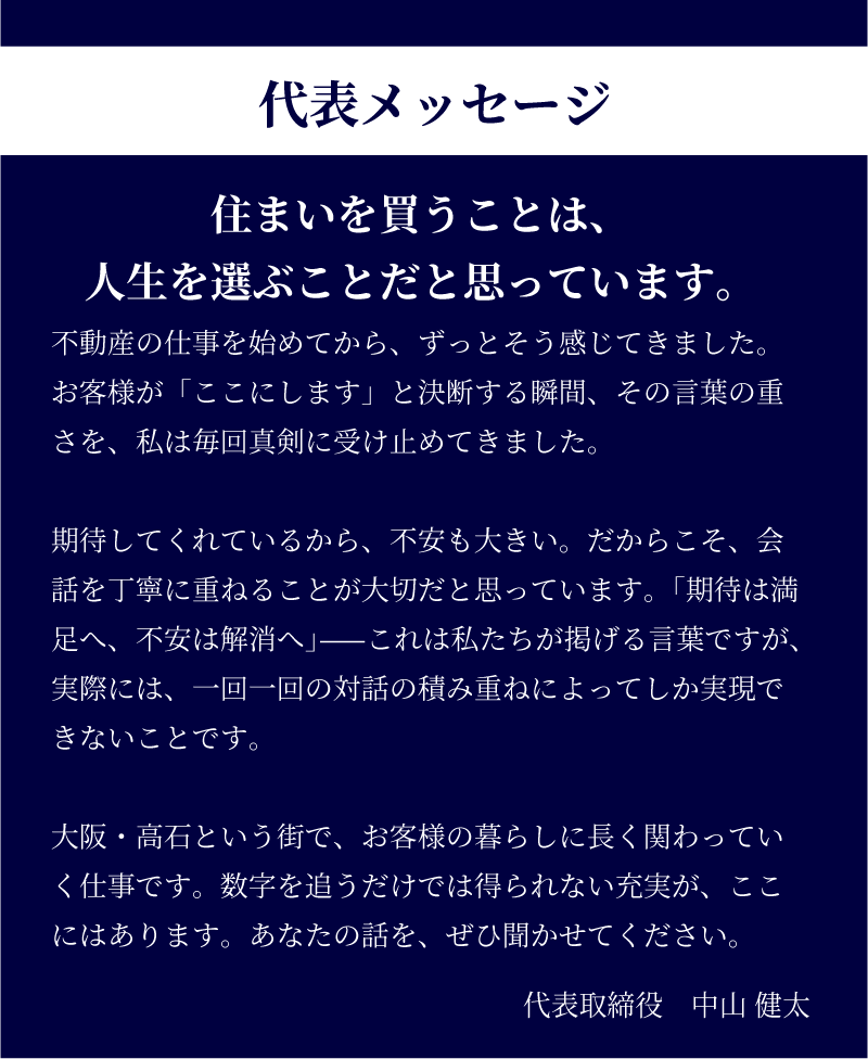 代表メッセージ