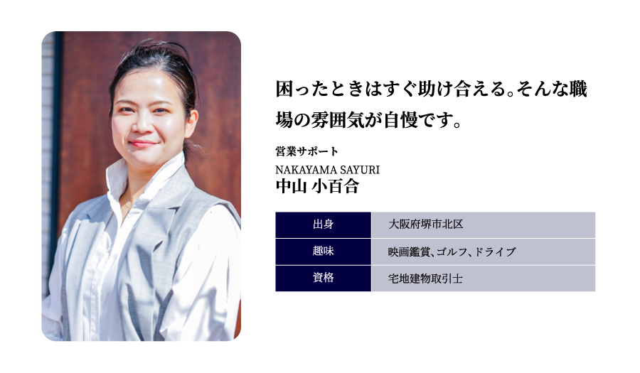 中山 小百合