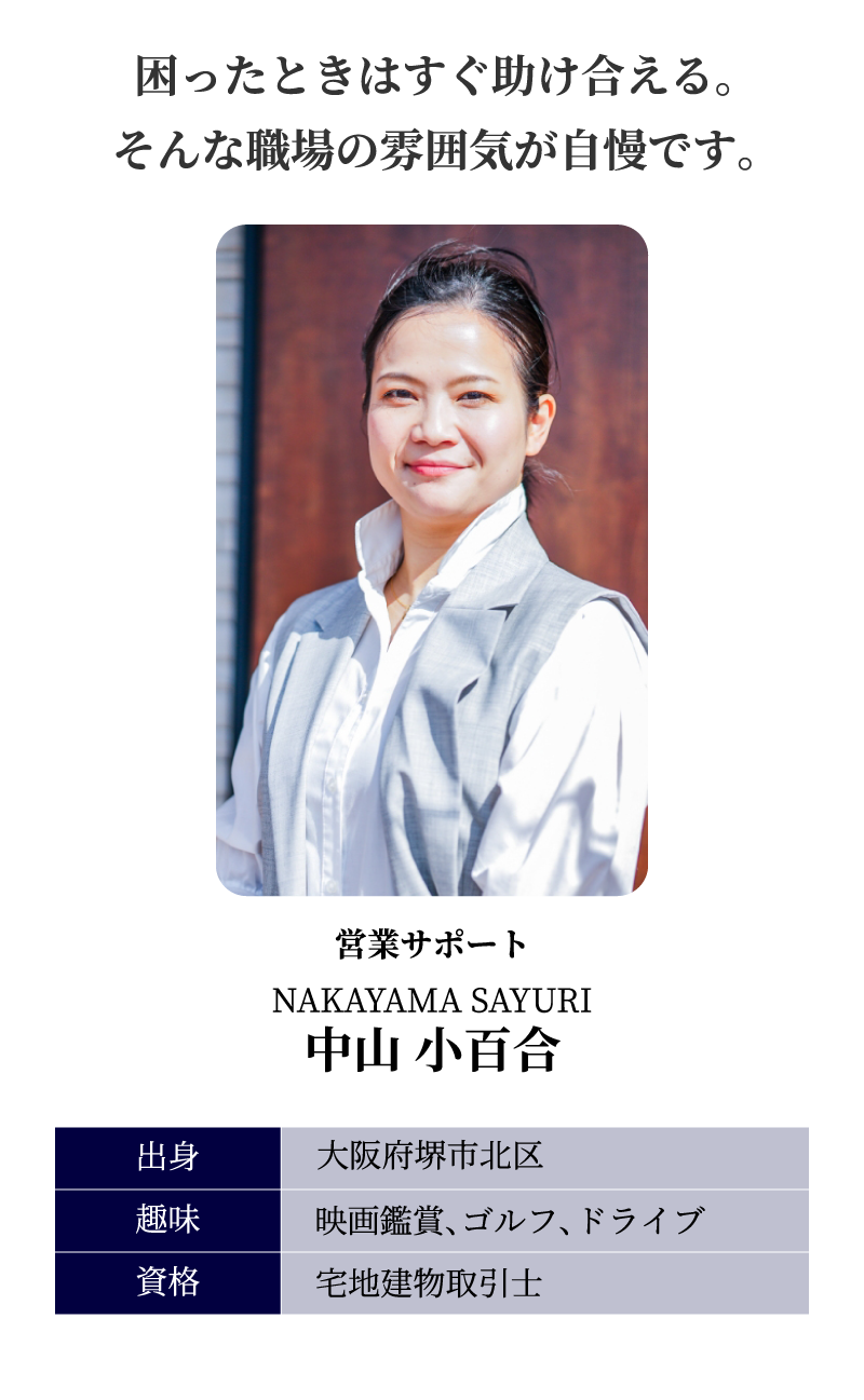 中山 小百合