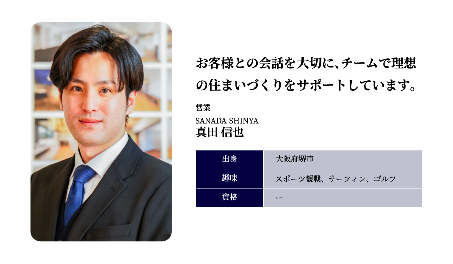 真田 信也