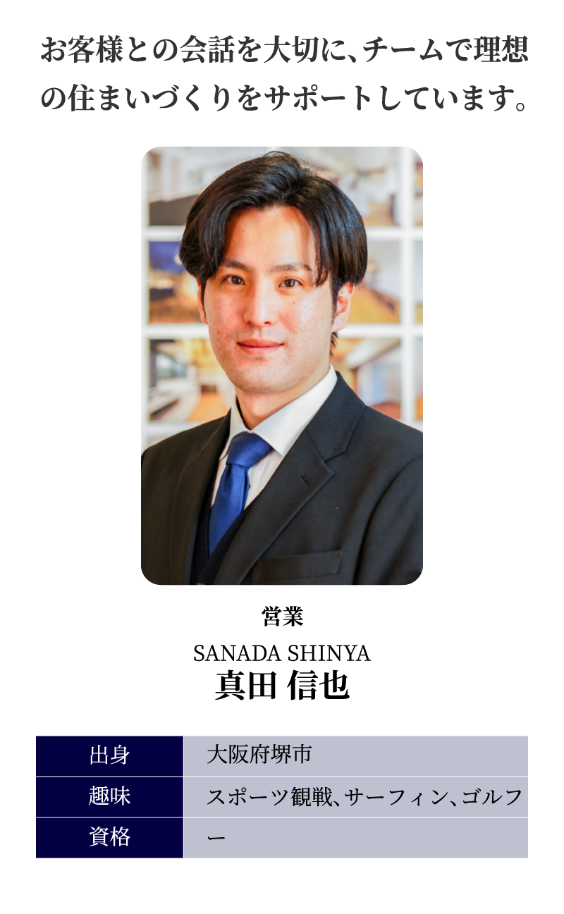 真田 信也